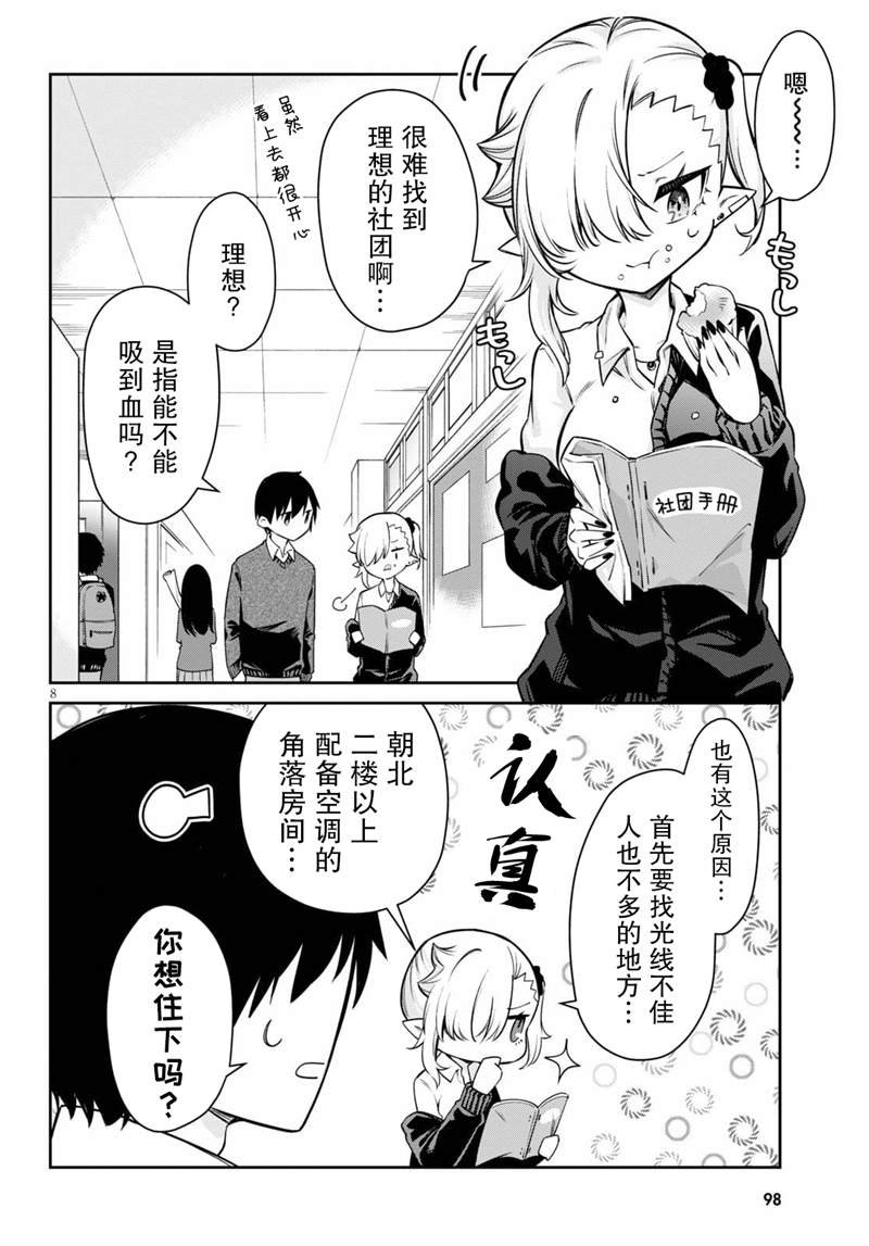 第8话