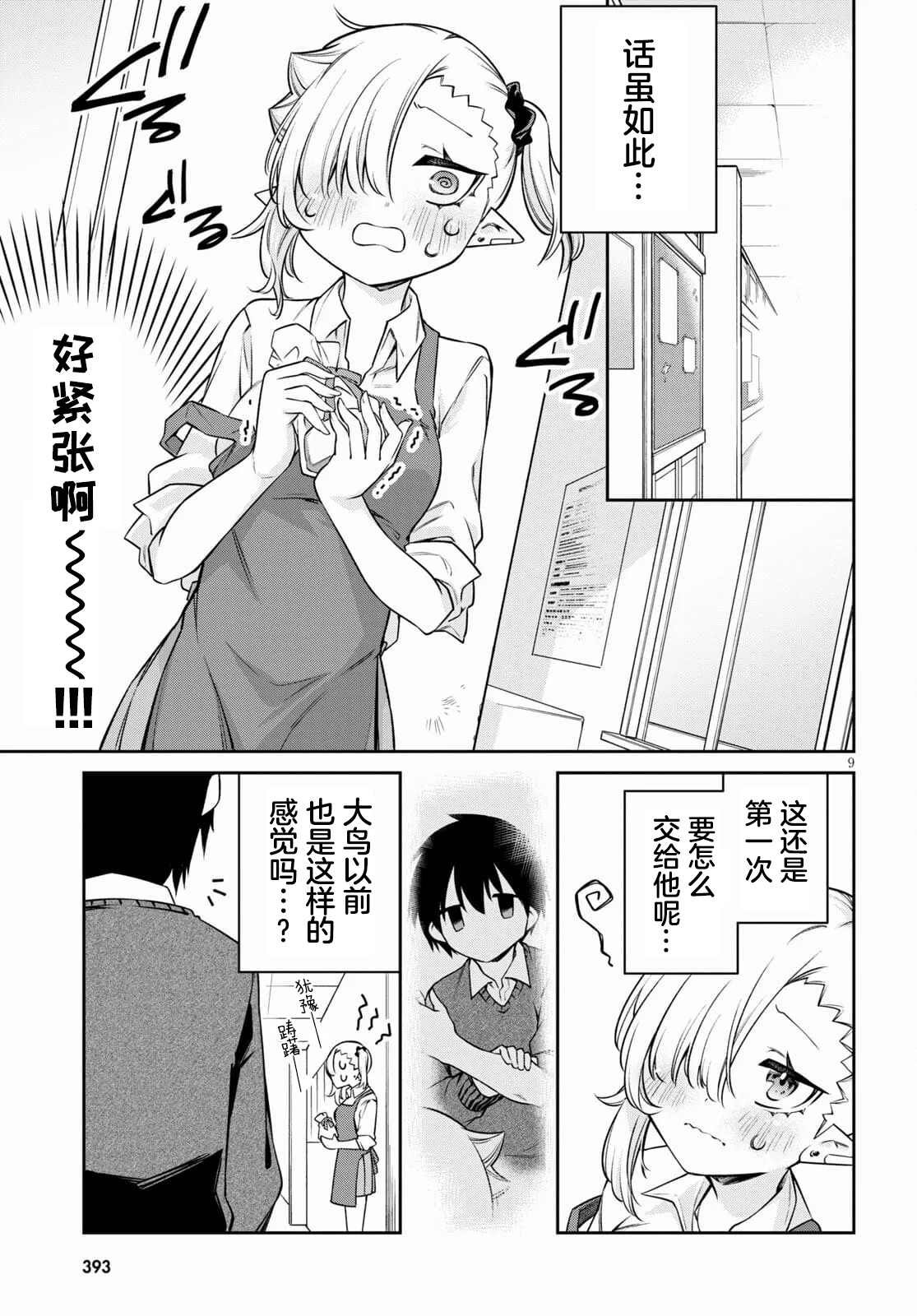 第9话