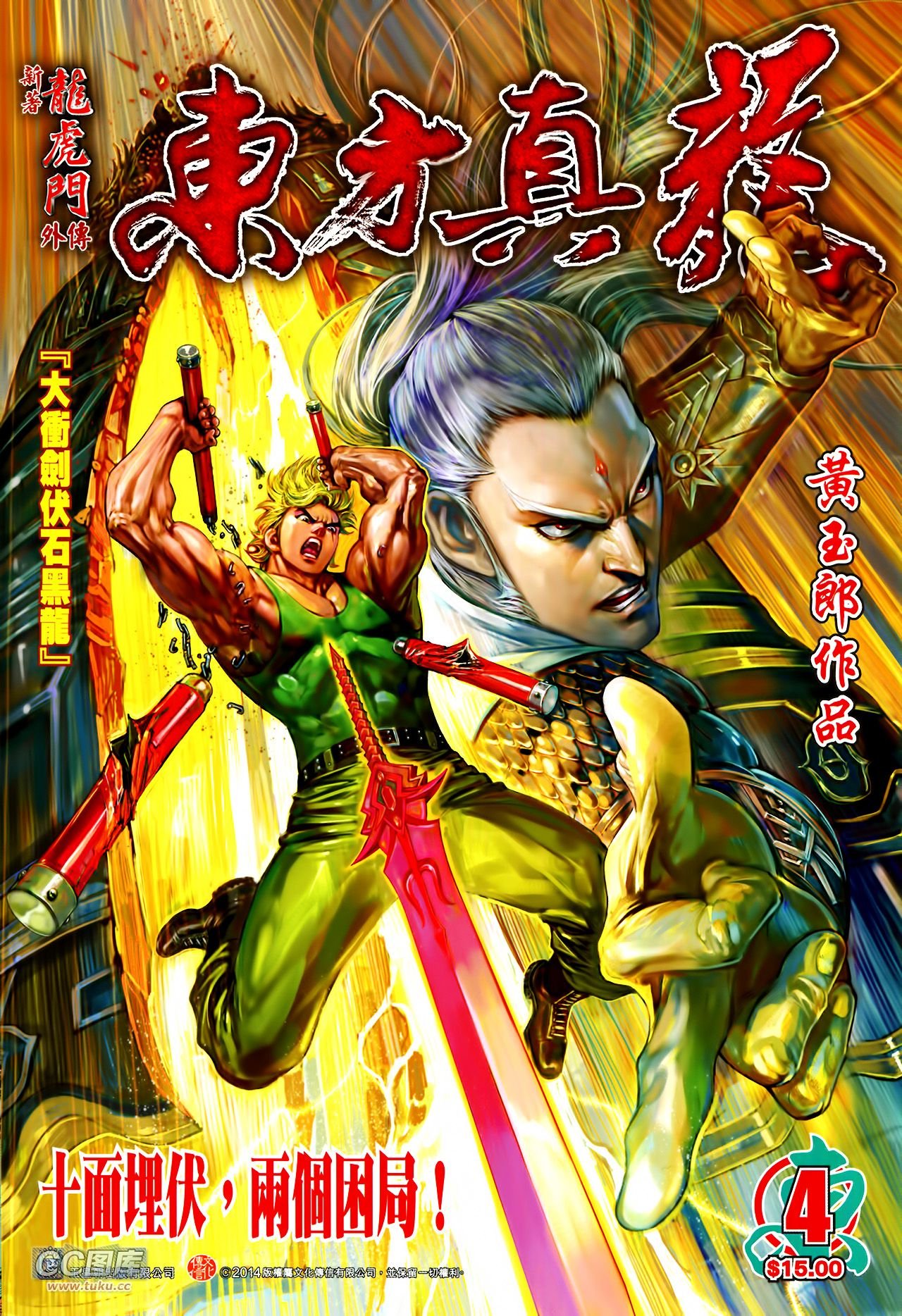 第4话