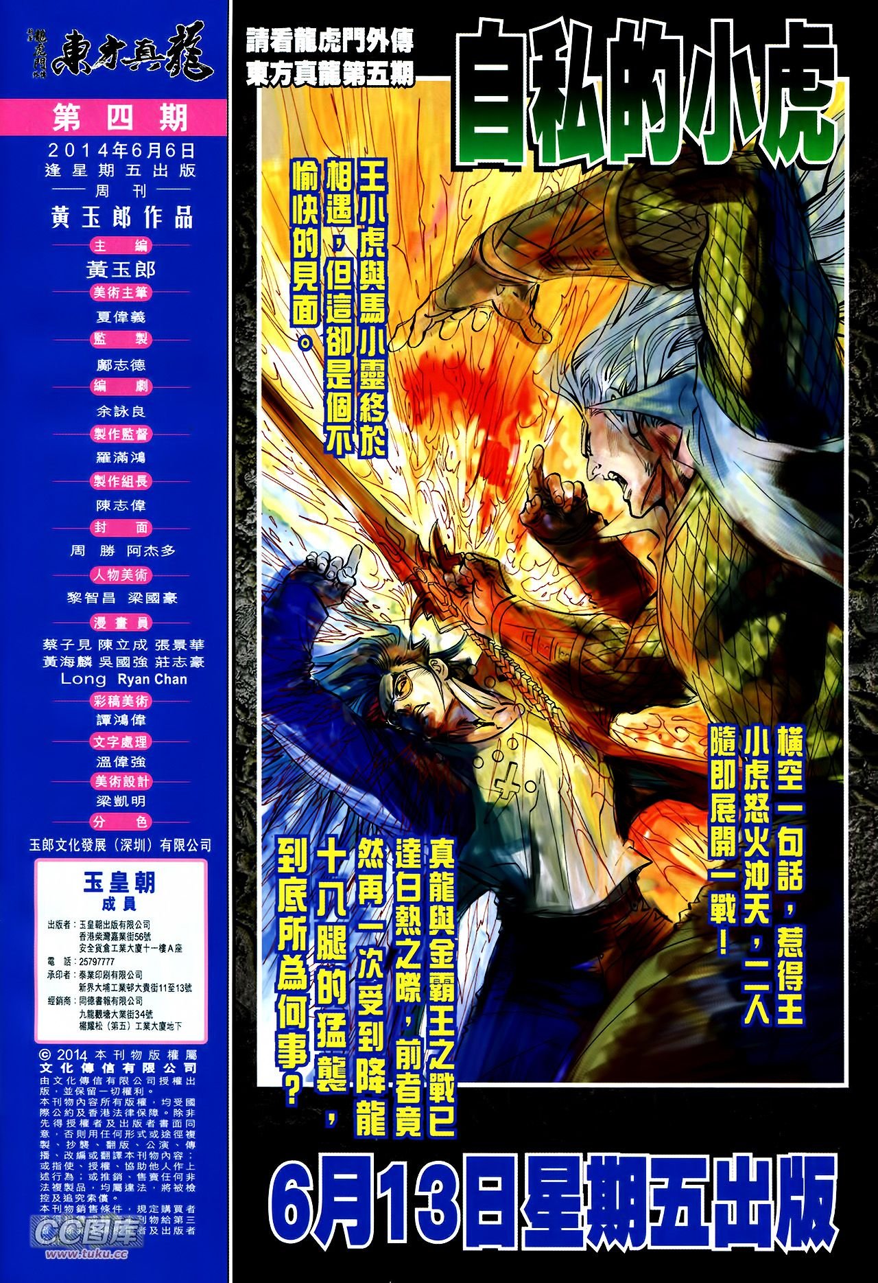 第4话