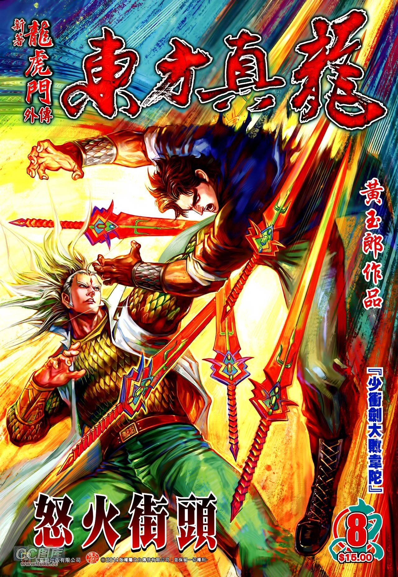 第8话