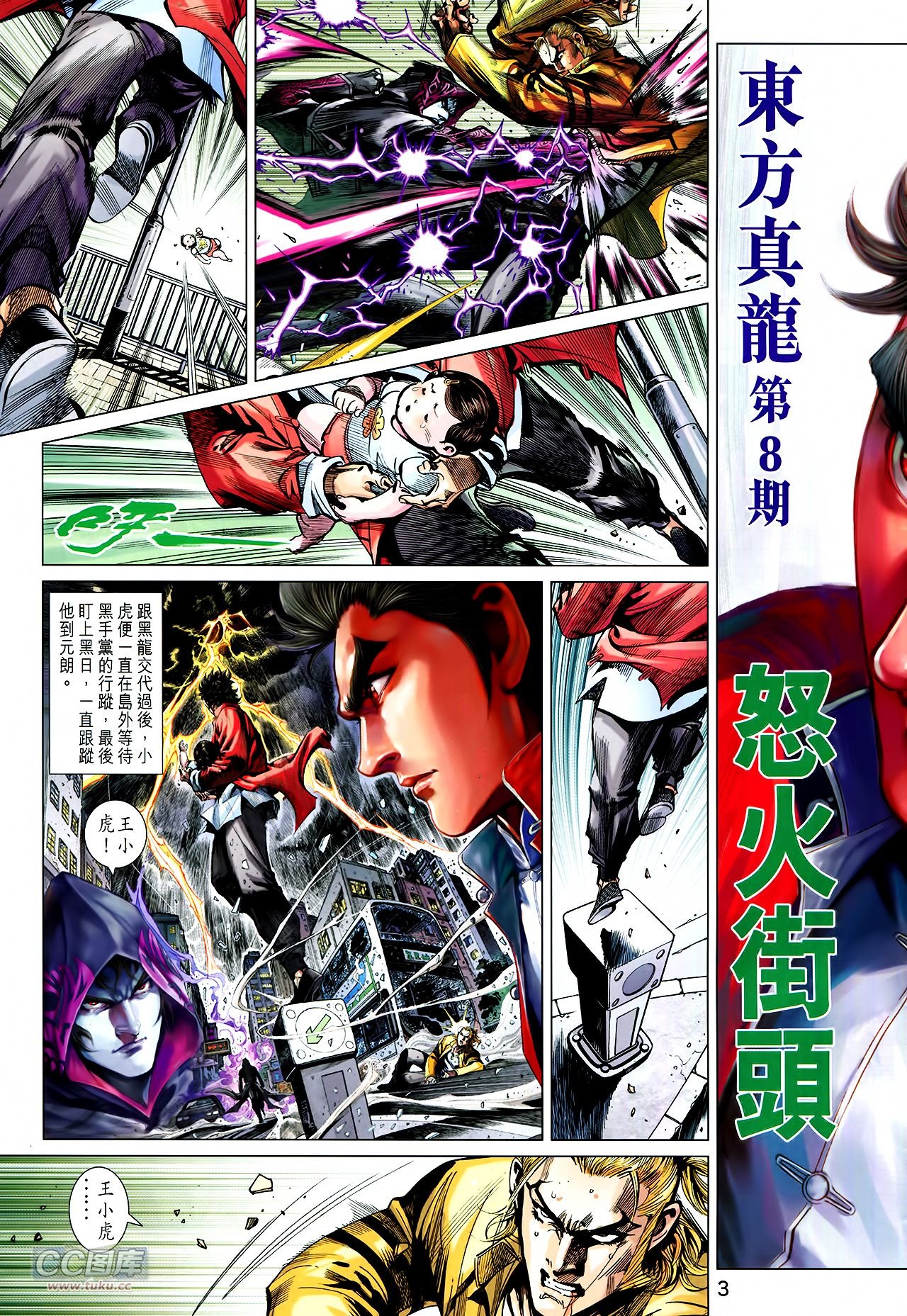 第8话