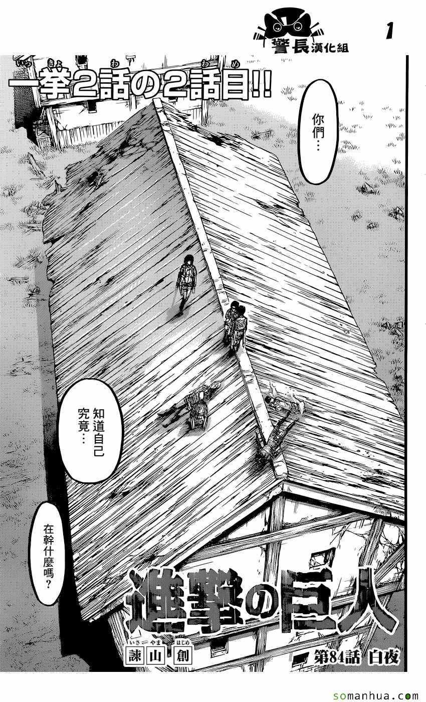 第84话