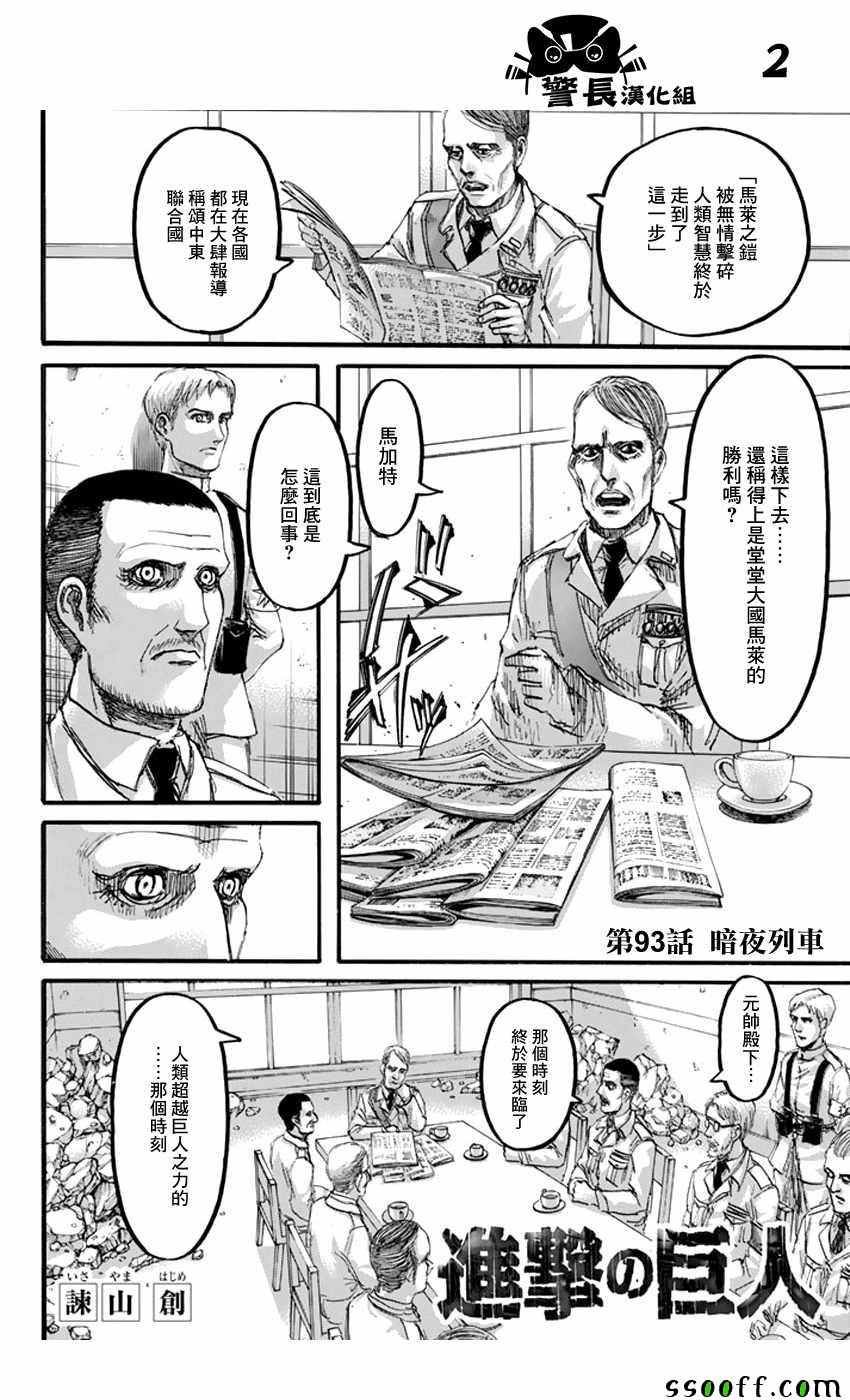 第93话