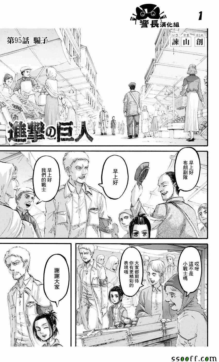 第95话
