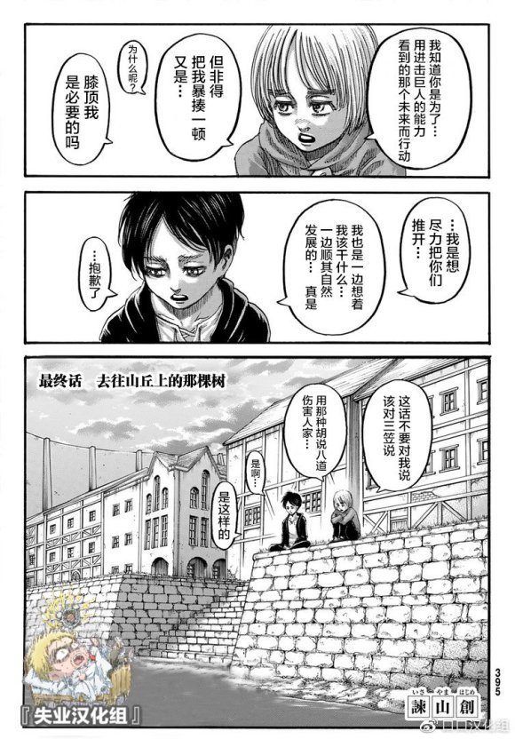 第139话 去往山丘上的那棵树