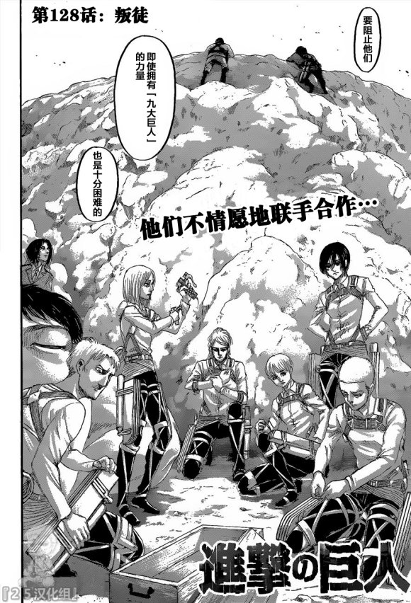 第128话 叛徒