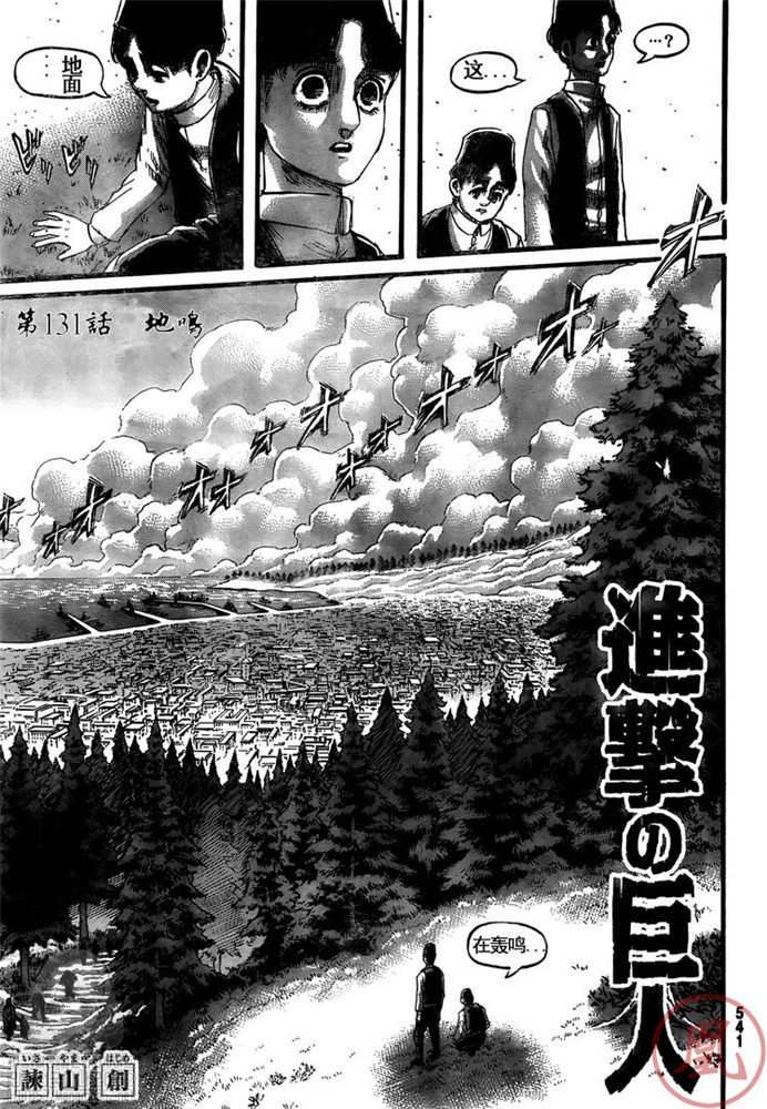 第131话 地鸣