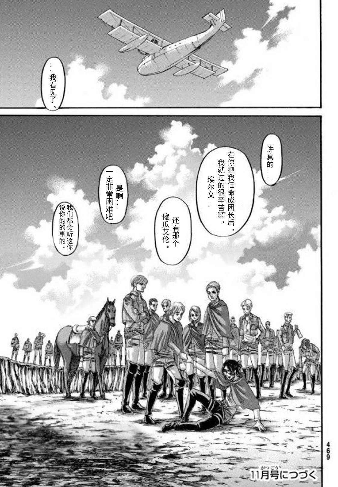 第132话 自由之翼