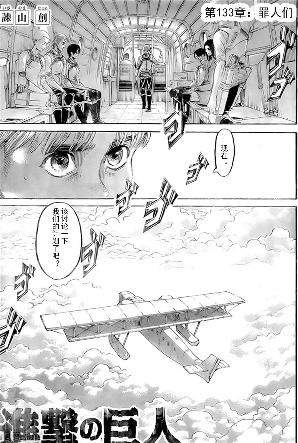 第133话 罪人们