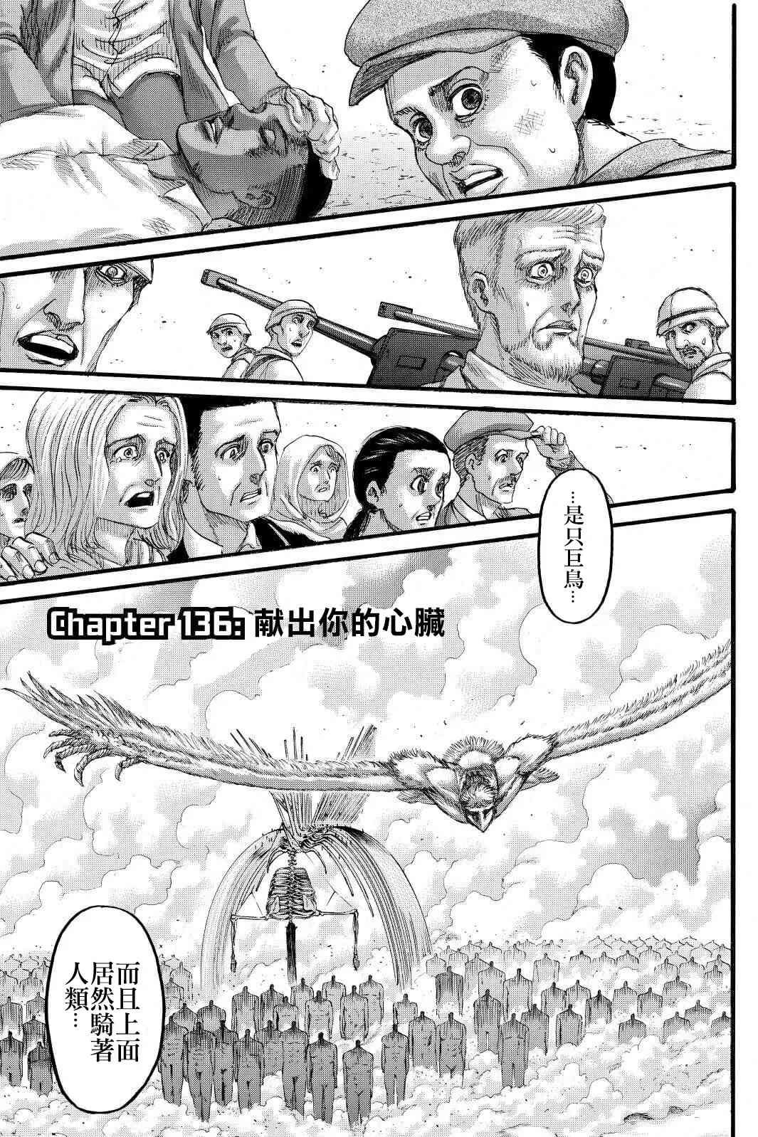 第136话 献出你的心脏