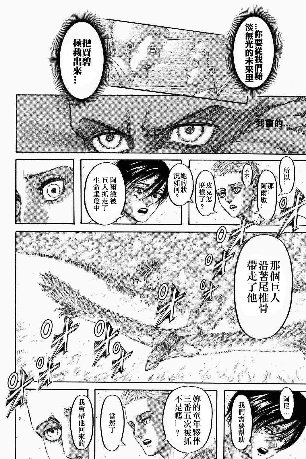第136话 献出你的心脏