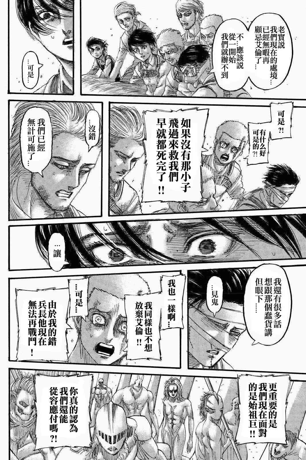 第136话 献出你的心脏
