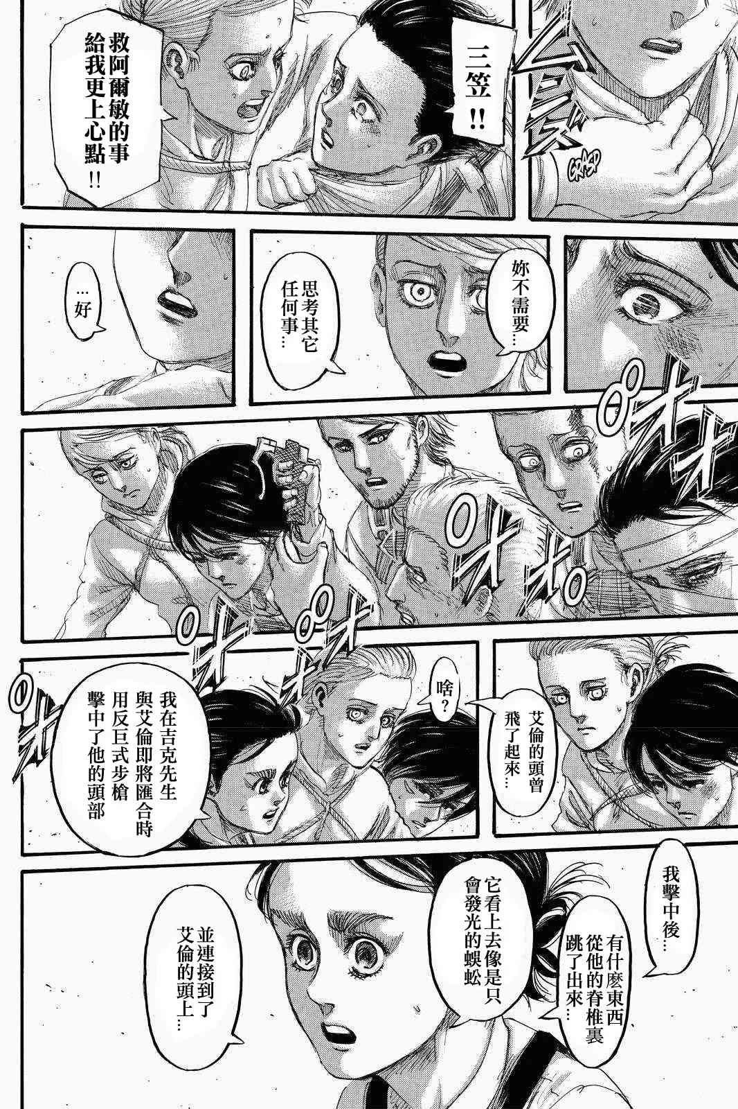 第136话 献出你的心脏
