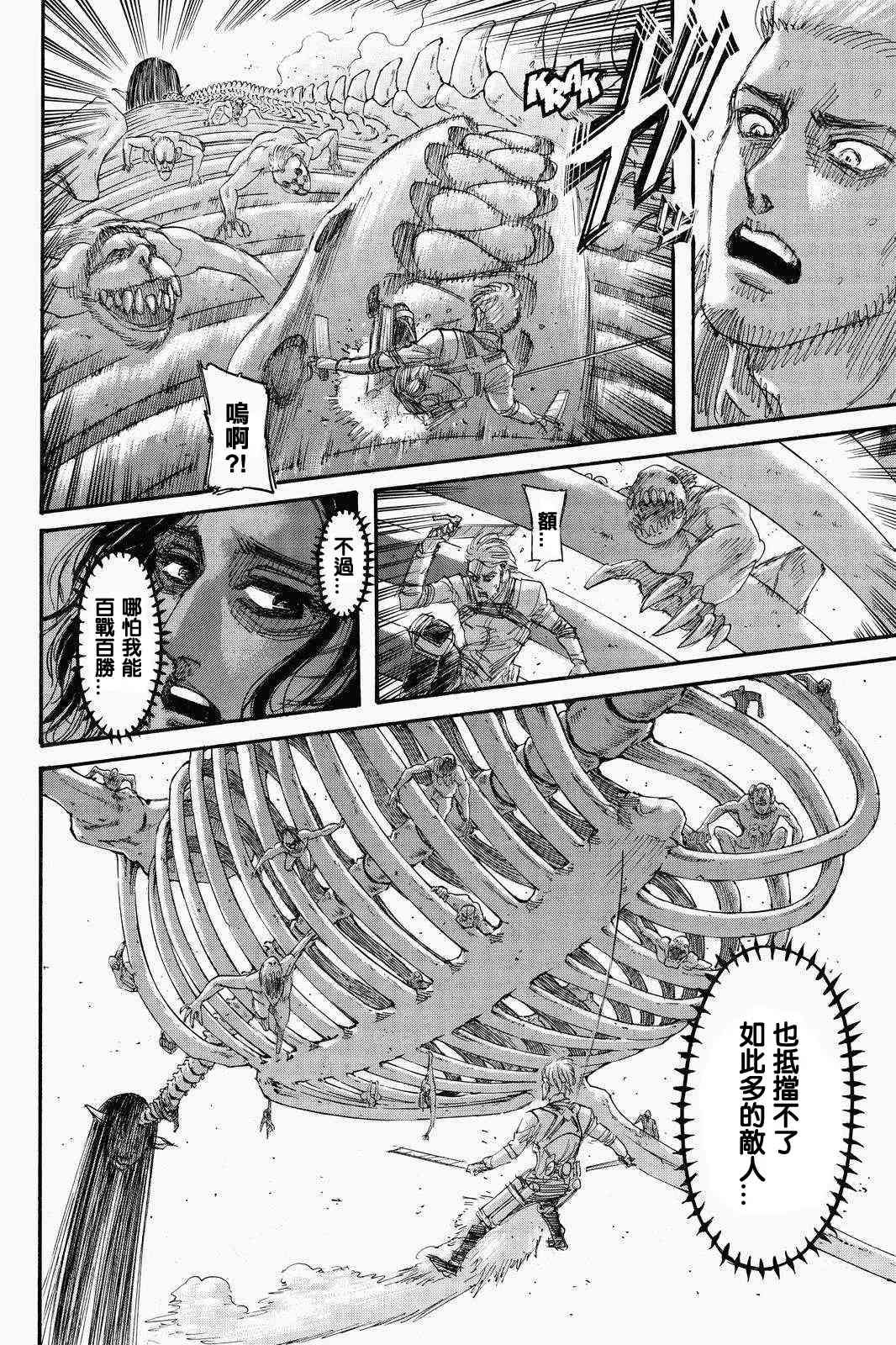 第136话 献出你的心脏