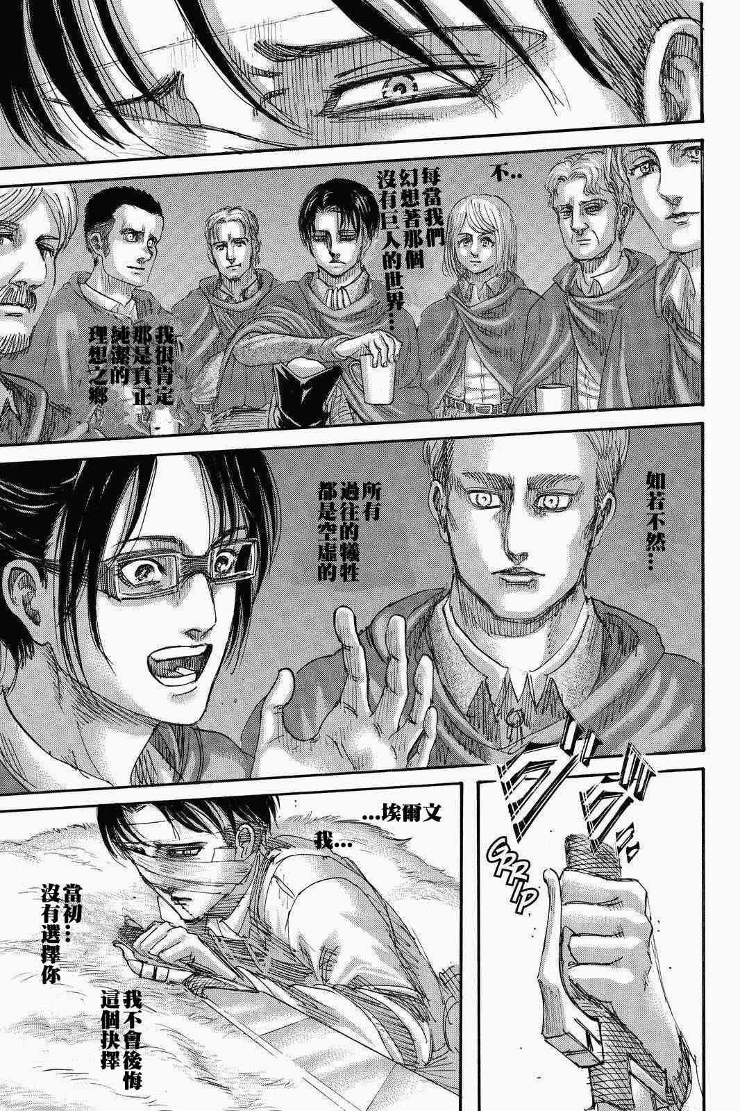 第136话 献出你的心脏