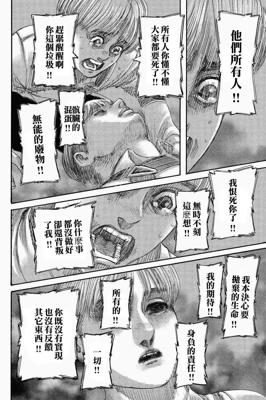 第136话 献出你的心脏