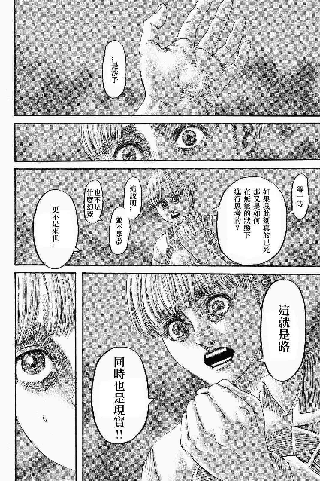 第136话 献出你的心脏
