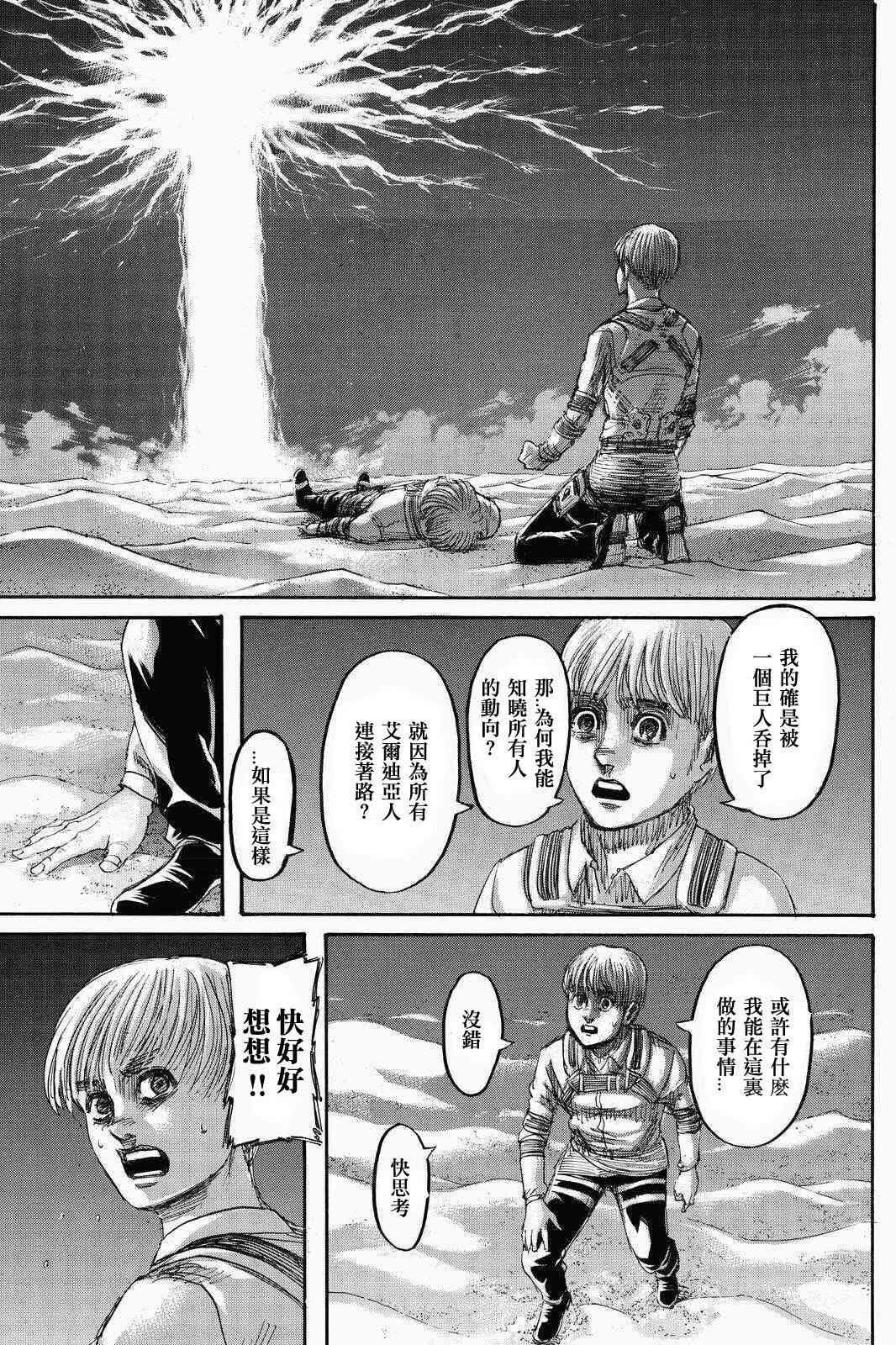 第136话 献出你的心脏