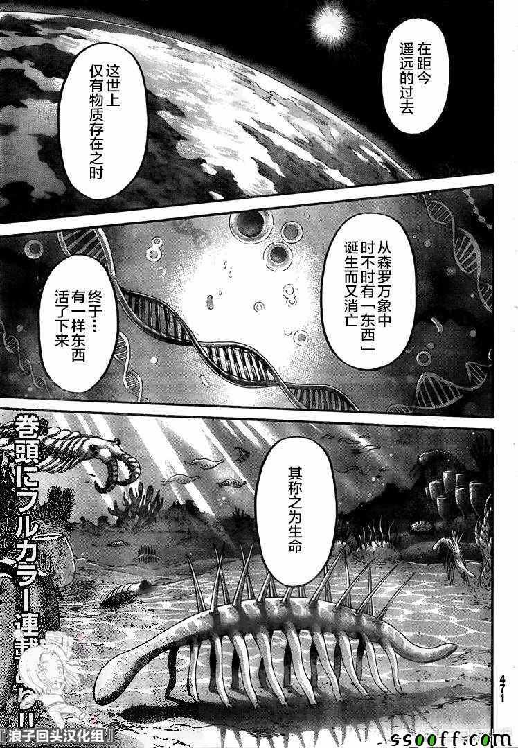 第137话 巨人