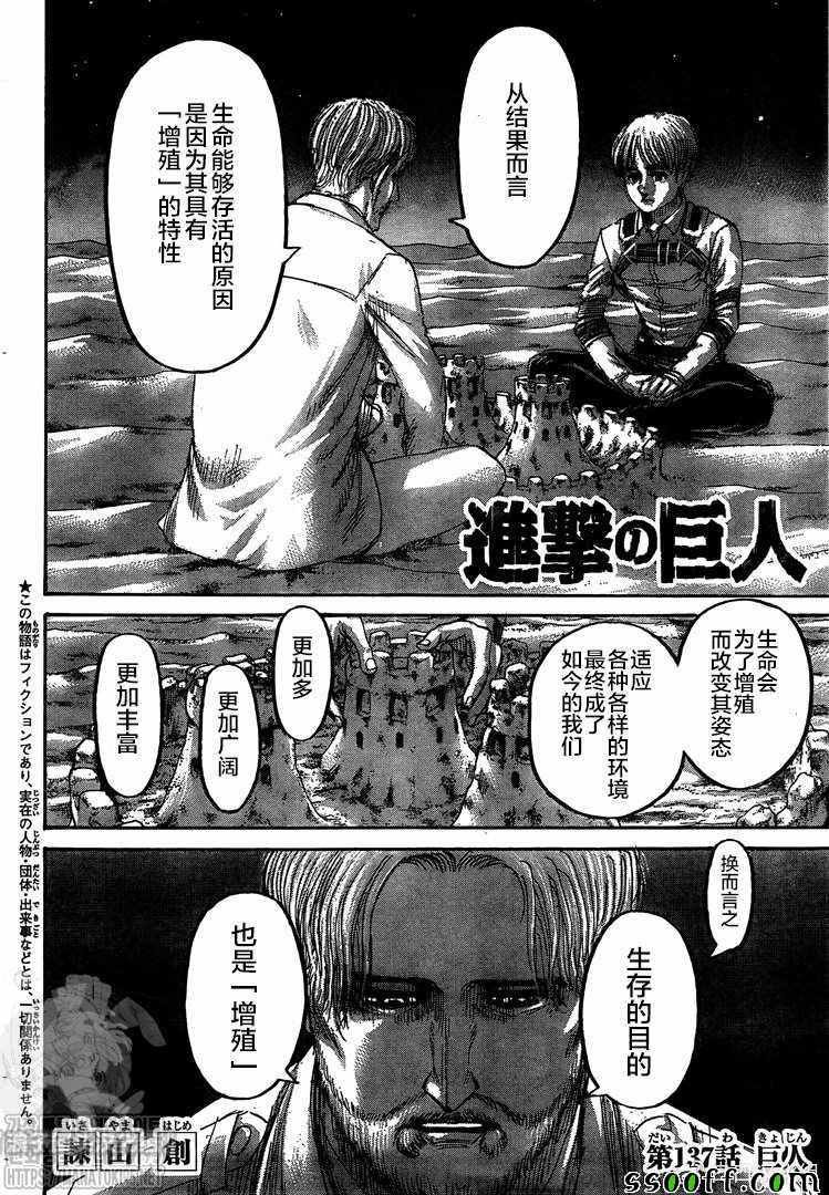 第137话 巨人