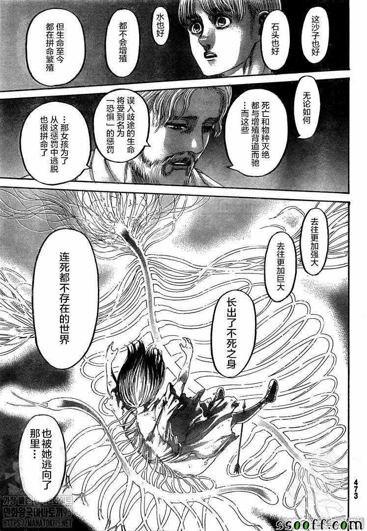 第137话 巨人
