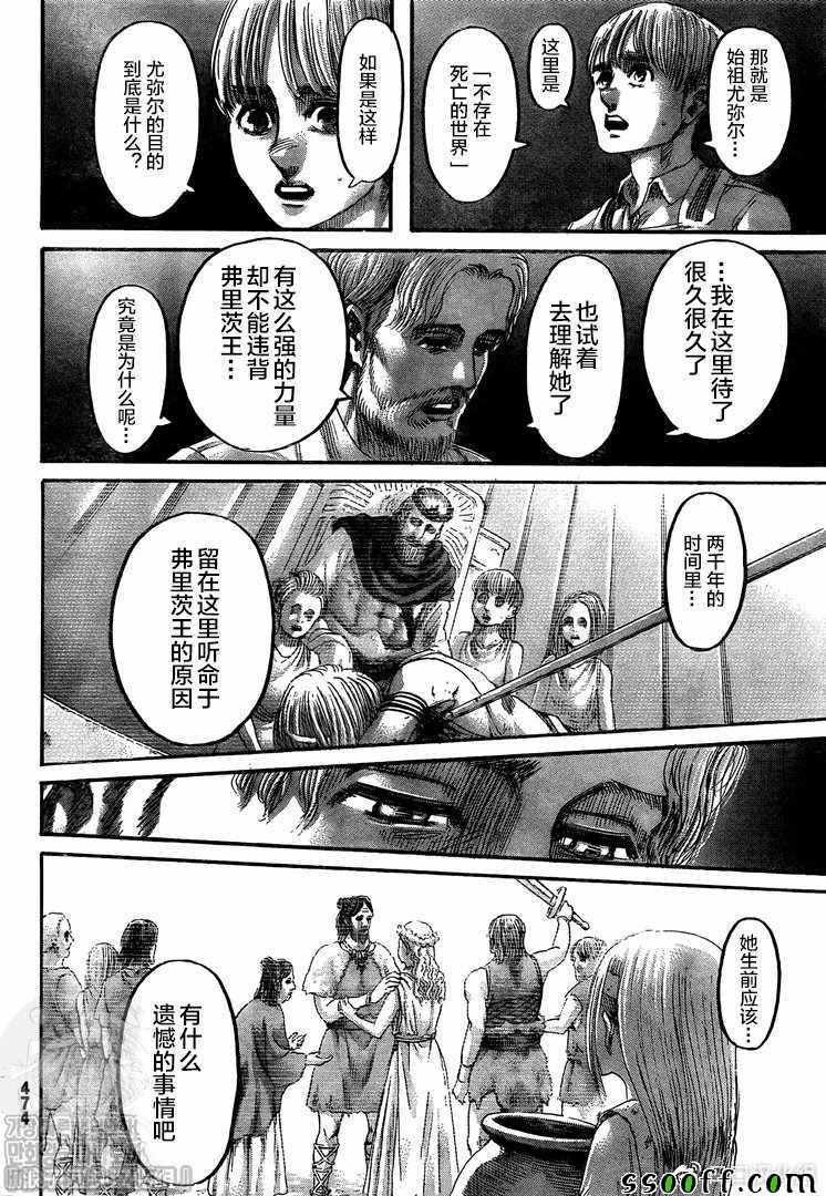 第137话 巨人