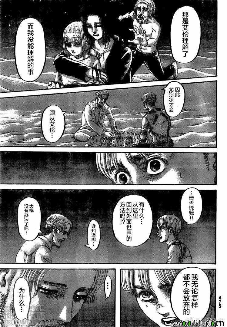 第137话 巨人