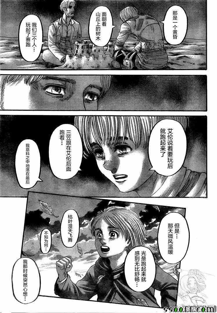 第137话 巨人