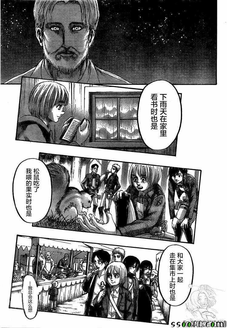第137话 巨人
