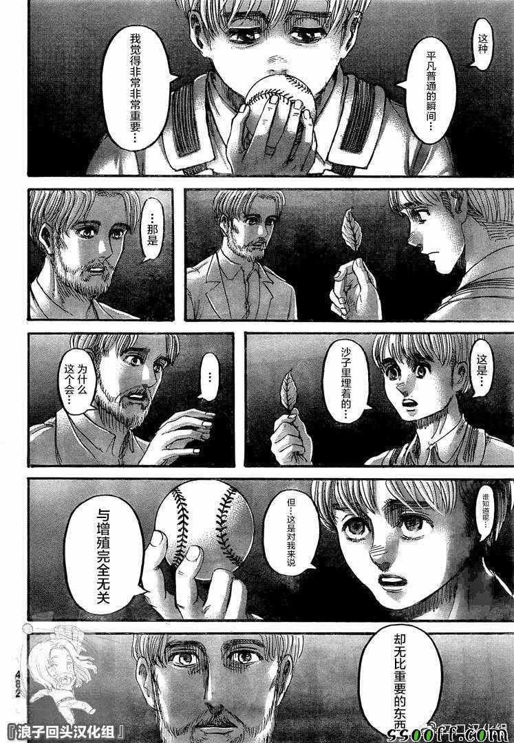 第137话 巨人