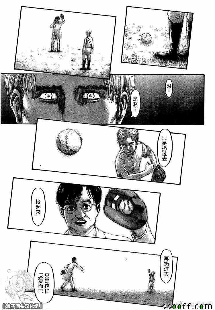 第137话 巨人