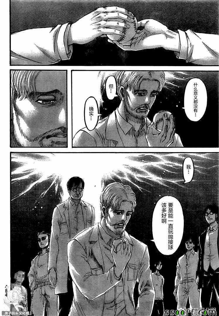 第137话 巨人
