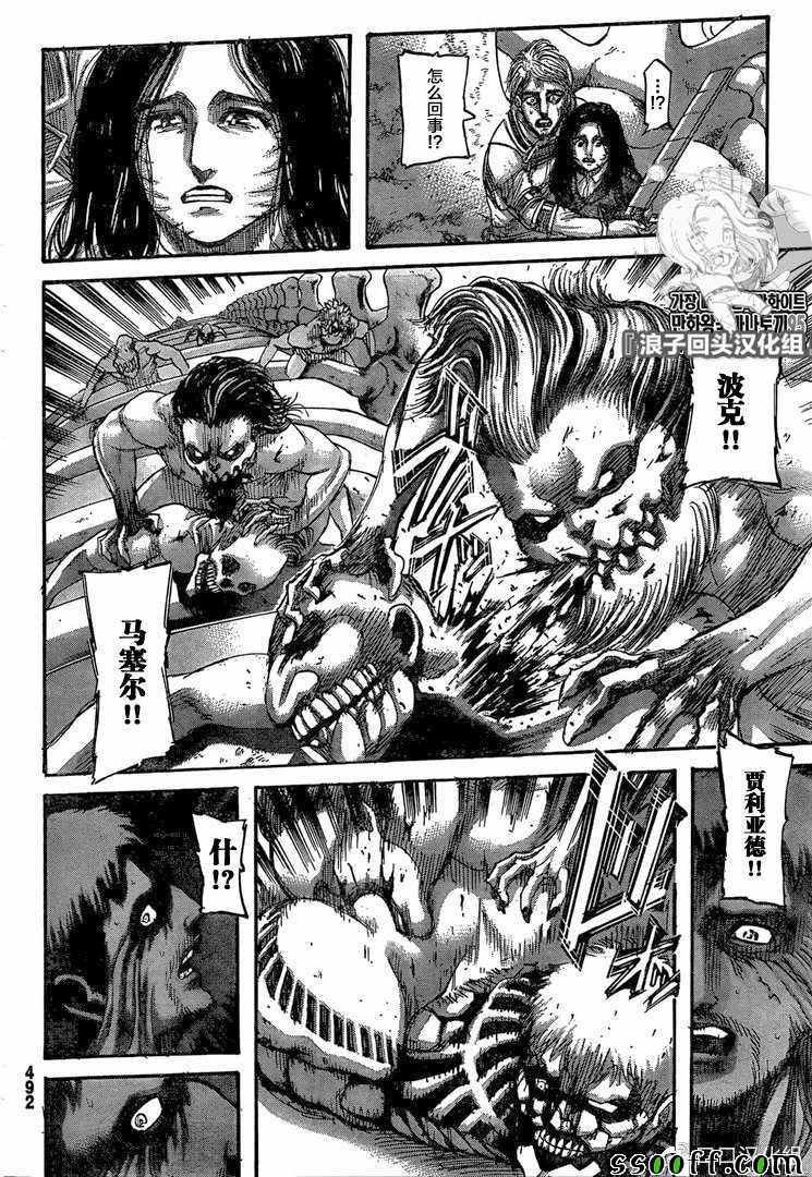 第137话 巨人