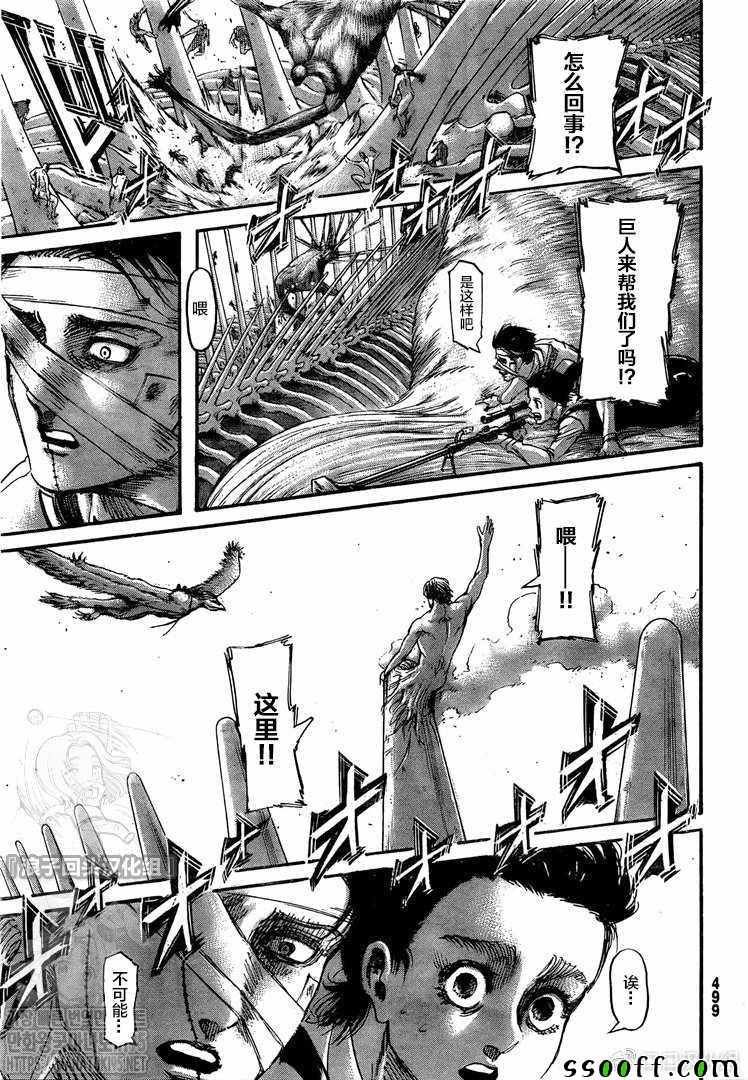 第137话 巨人
