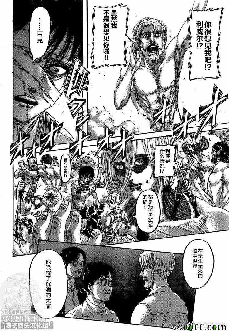 第137话 巨人