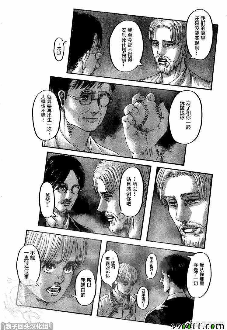 第137话 巨人