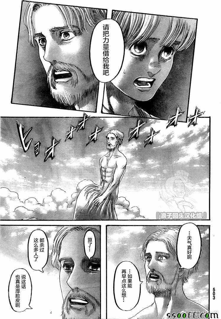 第137话 巨人