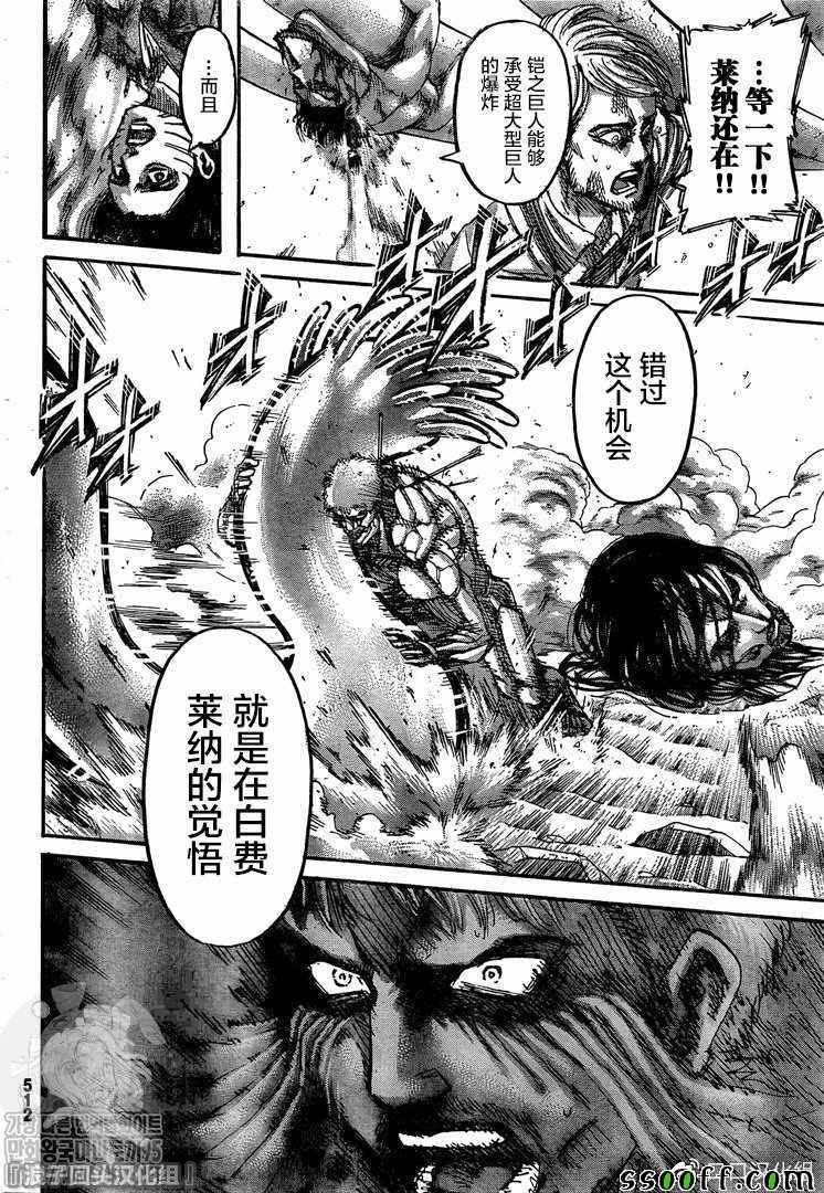 第137话 巨人