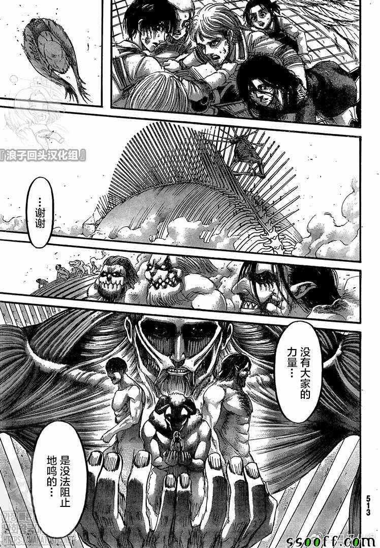 第137话 巨人
