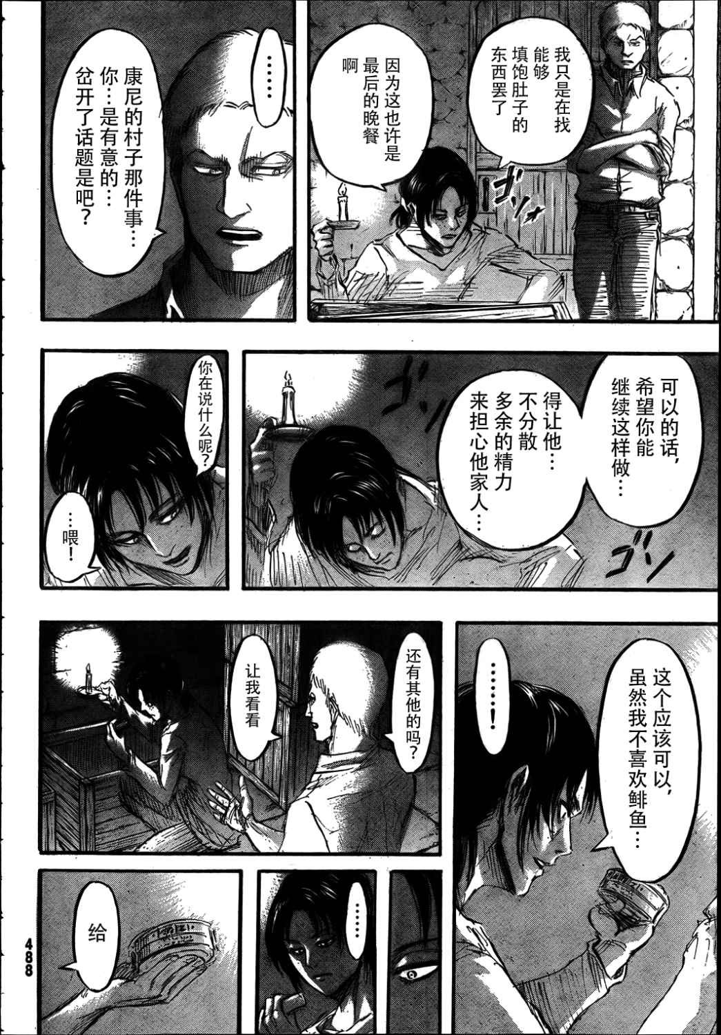 第38话