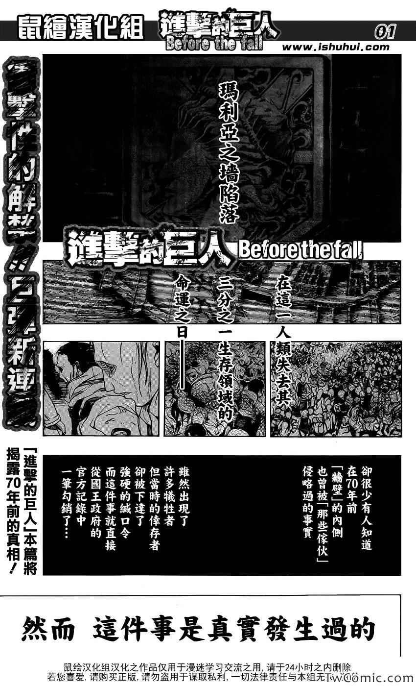 Before the fall序章