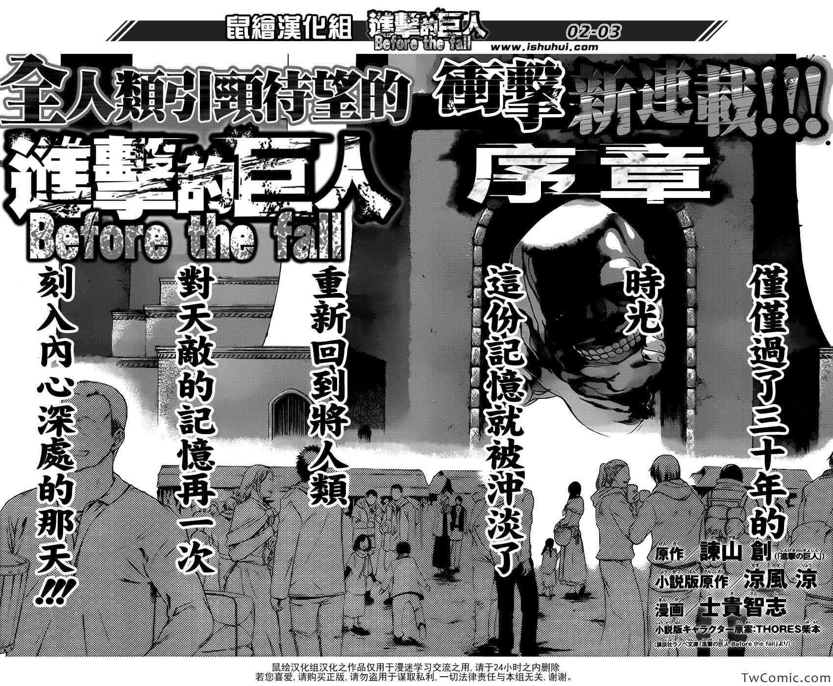 Before the fall序章