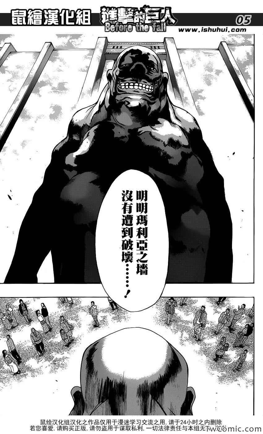 Before the fall序章