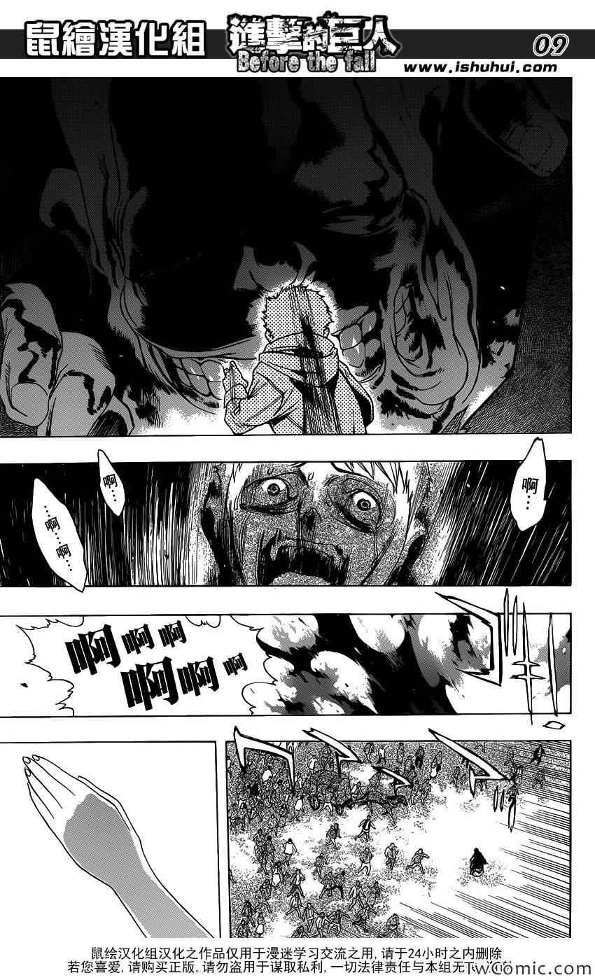 Before the fall序章