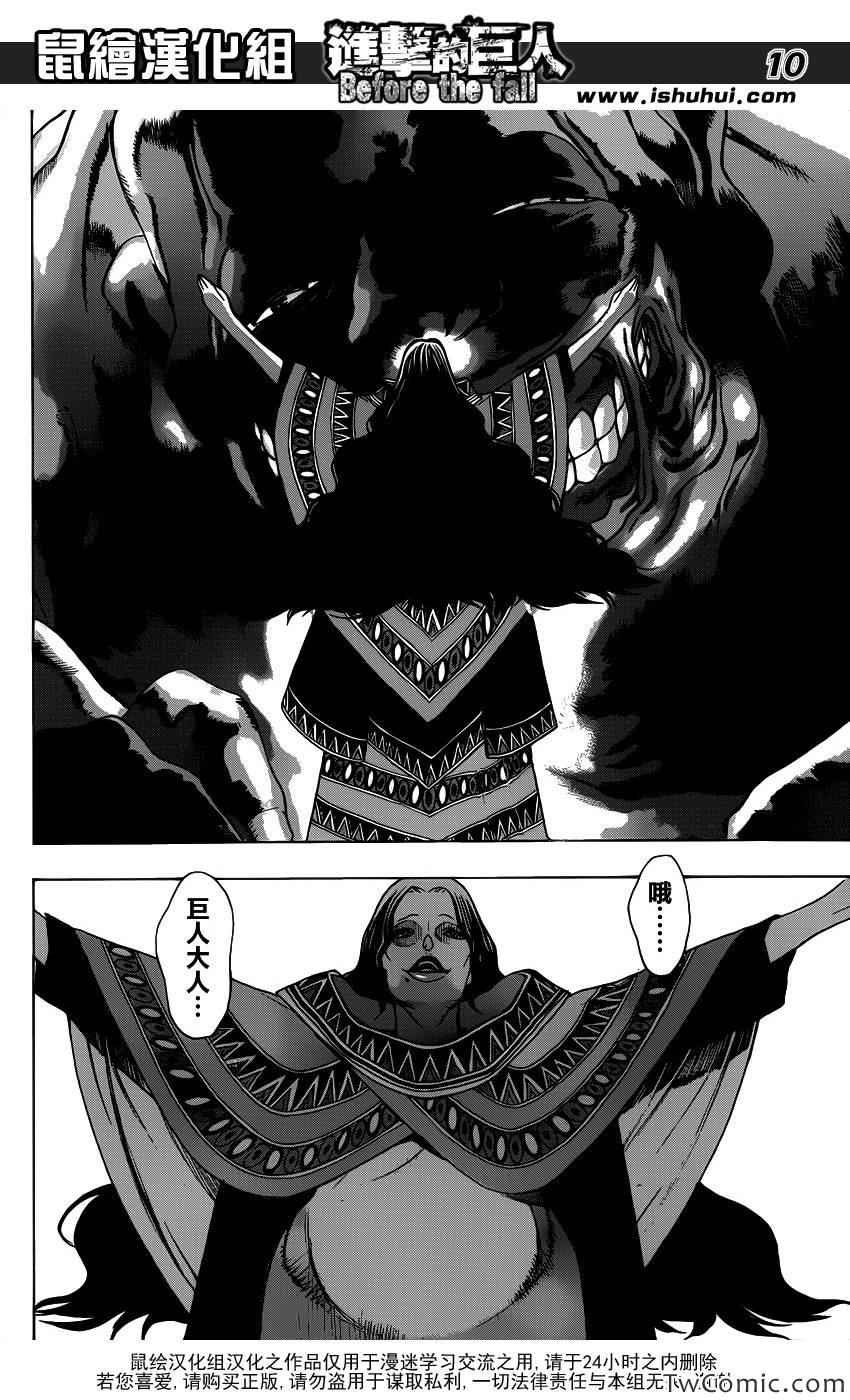 Before the fall序章