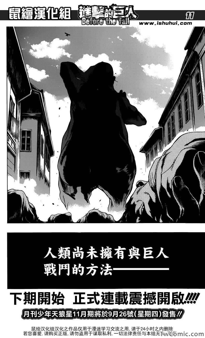 Before the fall序章
