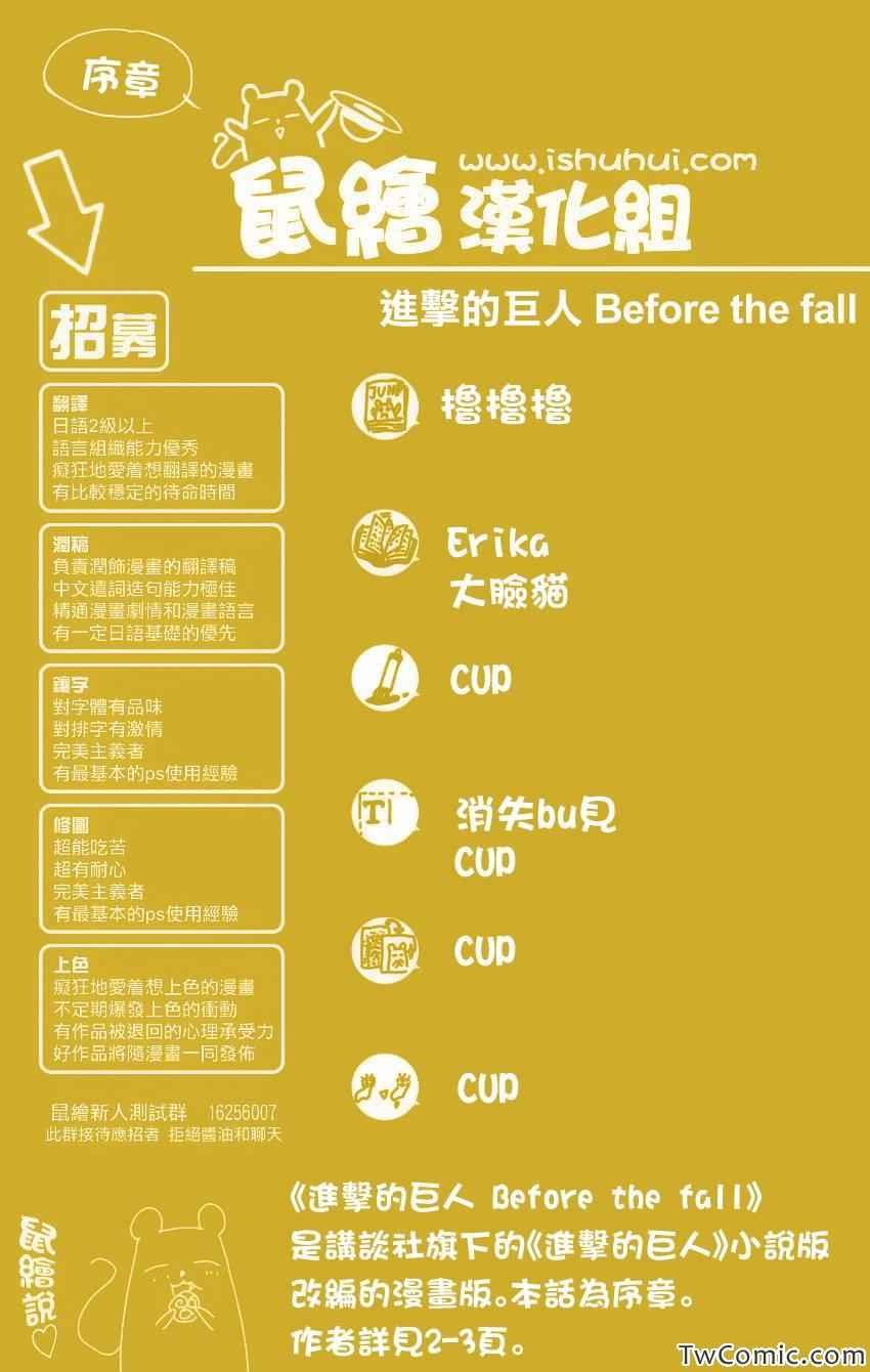Before the fall序章