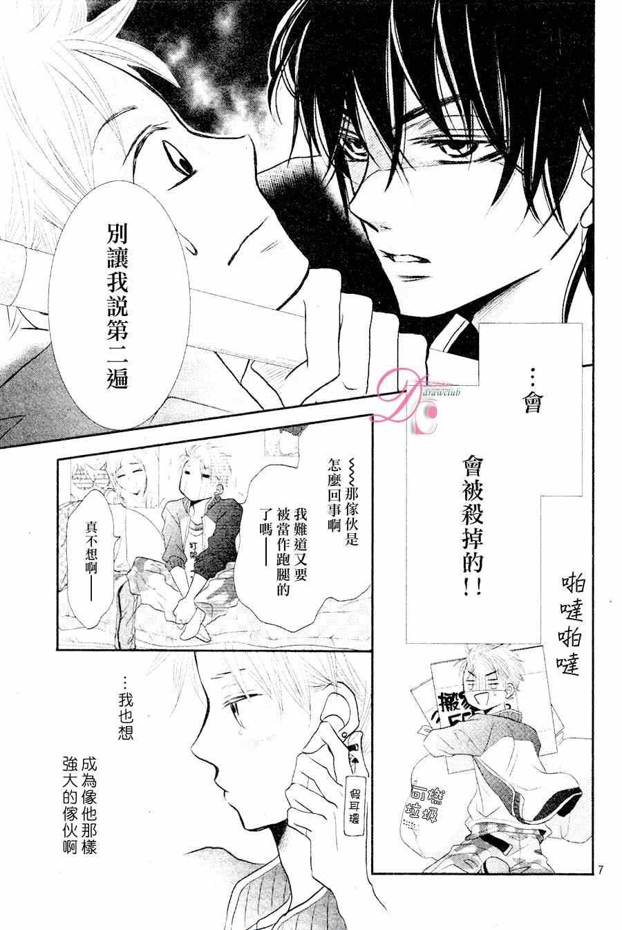 不对黑崎君言听计从 番外篇