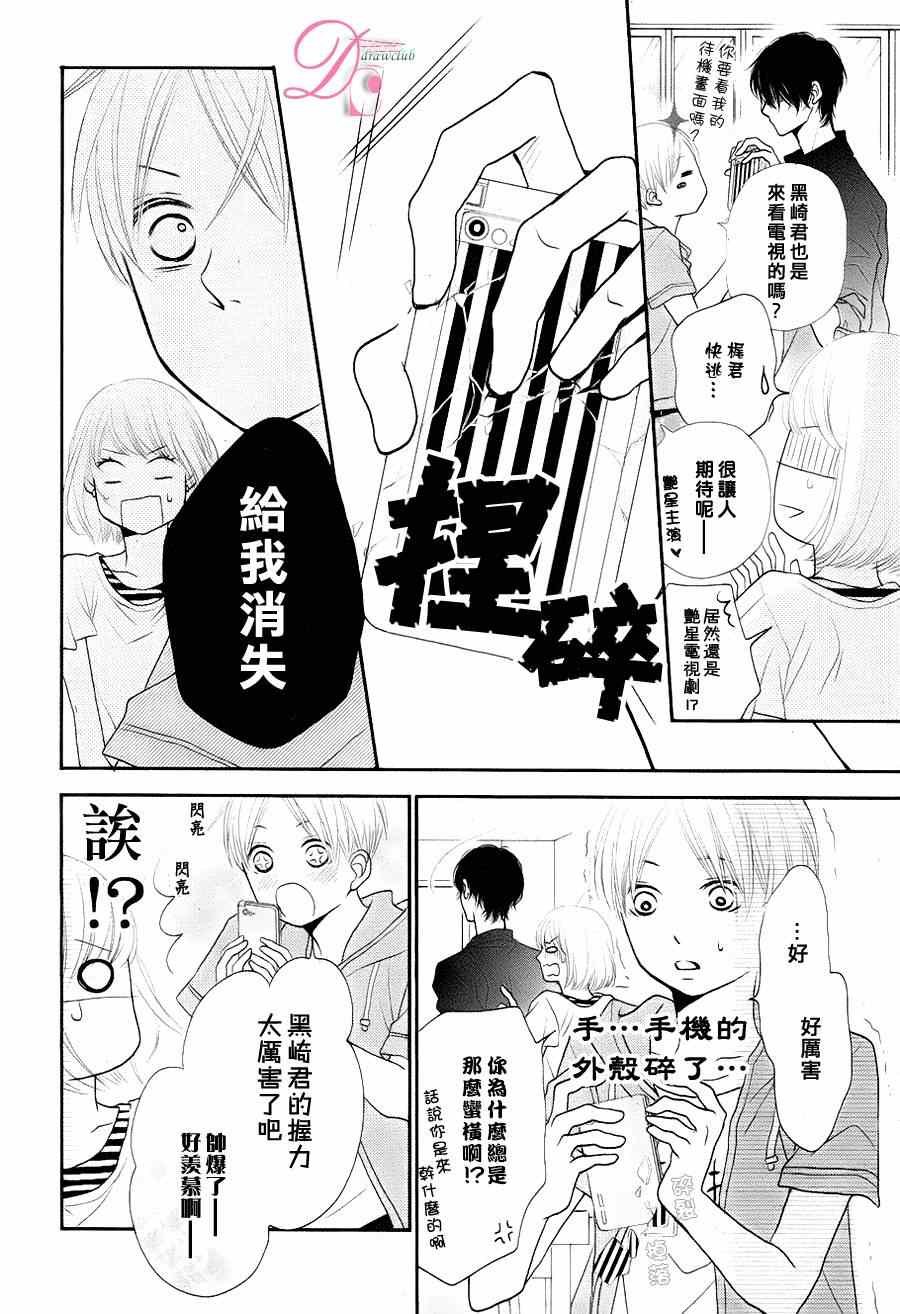 不对黑崎君言听计从 番外篇